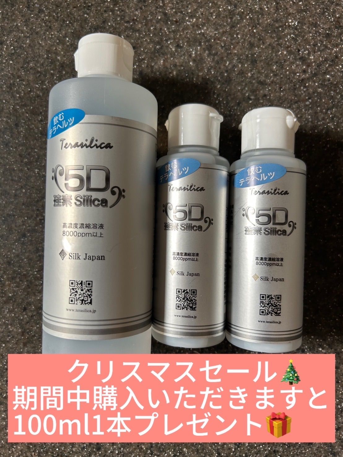 最新５Ｄテラシリカ珪素ケイ素 Silk Japan シルクジャパン300ml １本100ml２本＋1おまけ - メルカリ