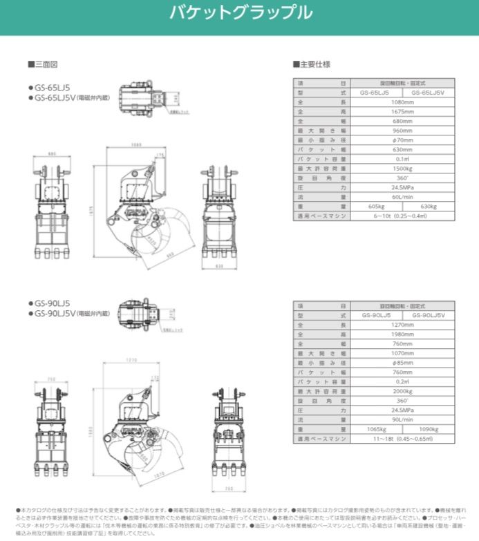 イワフジ工業 バケットグラップル (地均荷役機械)※価格要相談 イワフジ工業 バケットグラップル (地均荷役機械)※価格要相談