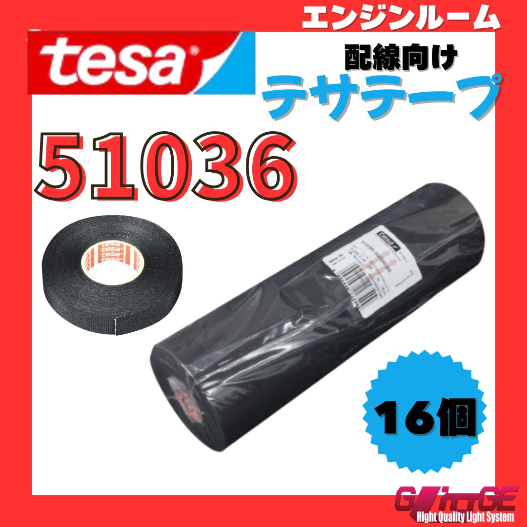 テサテープ tesa 51036 テサ 幅19mm 長さ25m 厚み0.26mm ハーネステープ 絶縁 結束 テープ ノイズ低減 効果 耐熱性 耐摩耗性 配線保護 布製 耐腐食性 消音効果 欧州車 外車 DIY カスタム 業務用 16巻 1本
