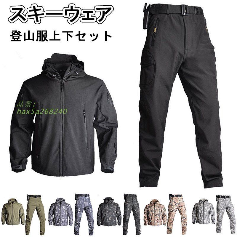 マウンテンジャケット メンズ 厚手 登山服 スキーウェア マウンテン上下セット 防寒着 防水 ハイキングジャケット ズボン アウトドアウェア hax5a268240