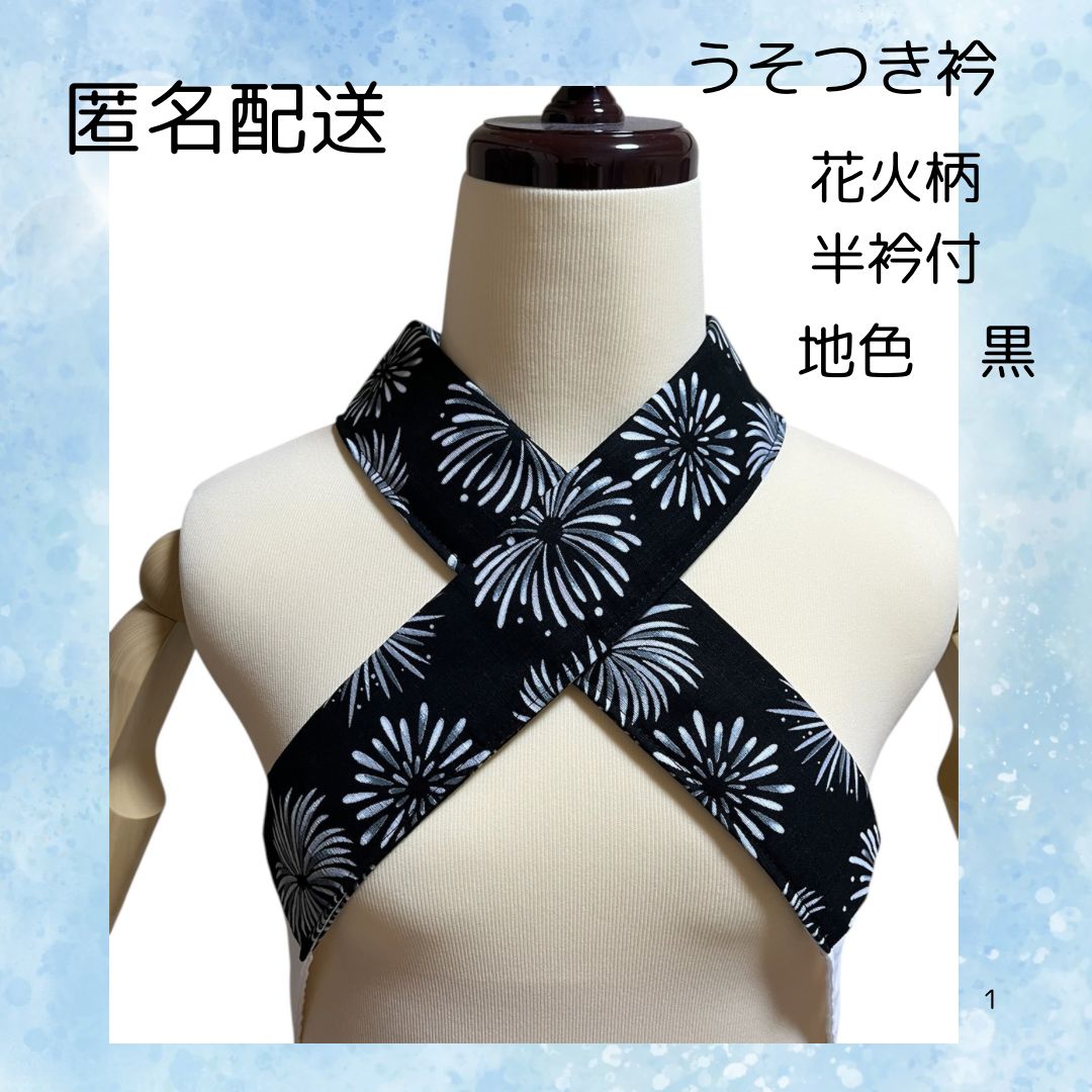 うそつき襟  ハンドメイド  花魁 うそつき襟 ハンドメイド 花魁