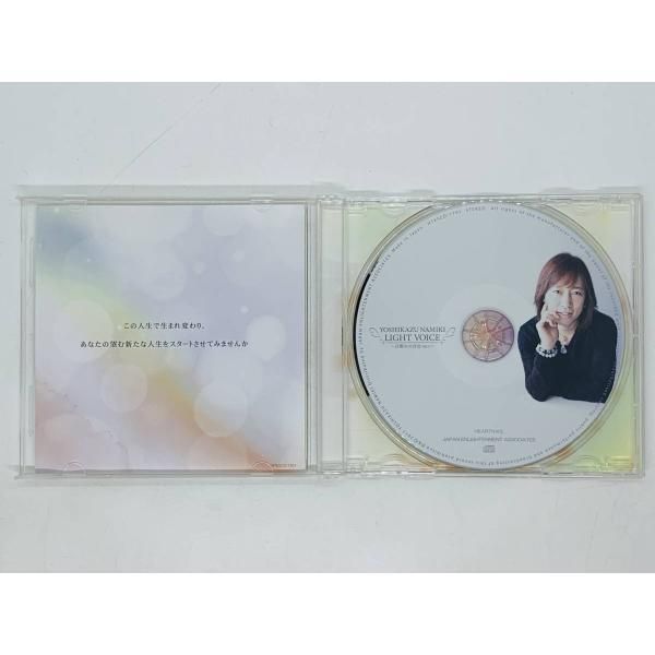 CD 並木良和 LIGHT VOICE 目覚めの音色 vol.1 / YOSHIKAZU NAMIKI