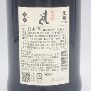 通販サイトへようこそ 黒龍 しずく 720ml 2023年6月【H2】 - 酒