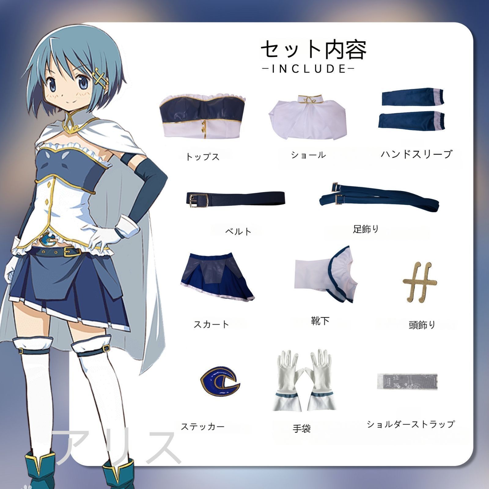 まどマギ 美樹さやか 衣装 コスプレ ウィッグ付き 未使用品 Amazon.co.jp: コスプレ衣装 魔法少女まどか☆マギカ 美樹