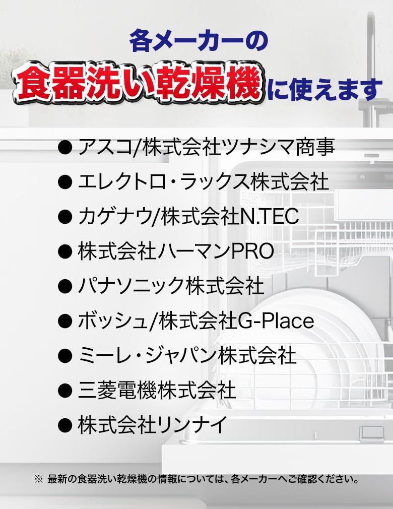 フィニッシュ 食洗機