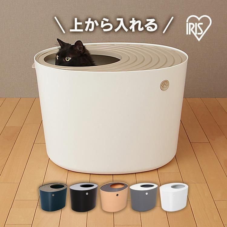 猫トイレ 猫 トイレ 大型 猫のトイレ 上から猫トイレ 猫用トイレ ネコ 上から おしゃれ 目隠し アイリスオーヤマ トイレ おしゃれ PUNT-530