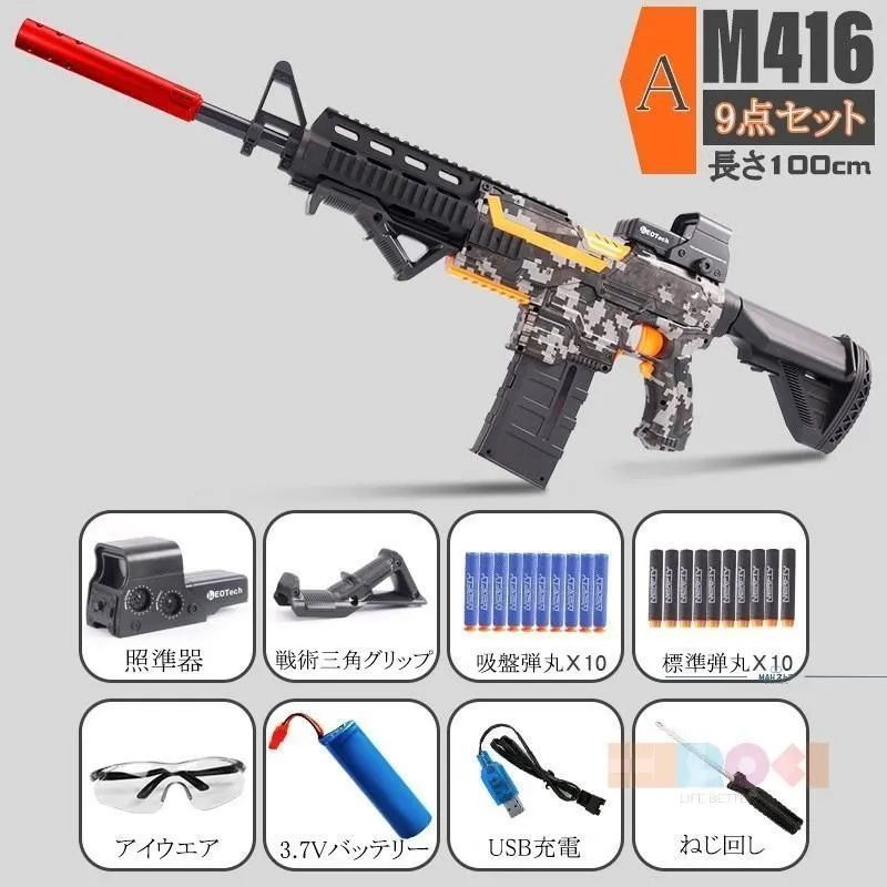 電動銃 ナーフ弾対応 銃 連射 弾 Ｍ416 銃おもちゃ 子供 クリスマス プレゼント ターゲットゲーム 電子ターゲット ガン 玩具 銃 じゅう 弾丸  アイウェア リアル 9点セット - メルカリ