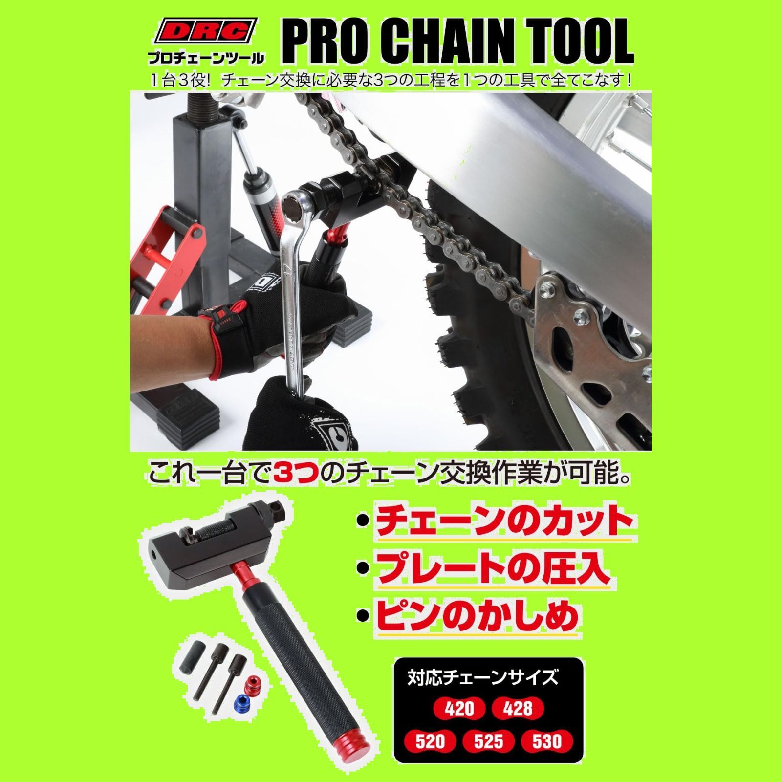 チェーンカシメ チェーンサイズ