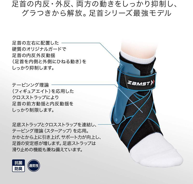 A2-DX 足首サポーター