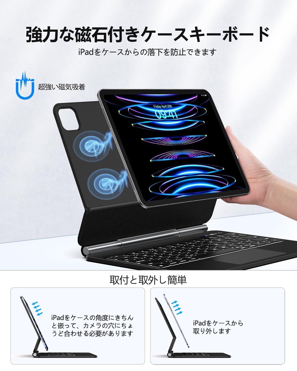 磁気吸着 iPad