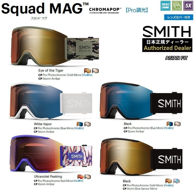 SMITH ゴーグル Squad XL アジアンフィット Pro調光 予約商品 25-26