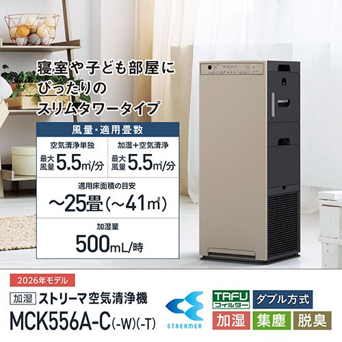 ダイキン 加湿ストリーマ空気清浄機 MCK556A-W スリムタワー型 ホワイト