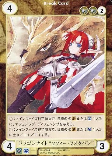 アクエリアンエイジソフィー・ラスタバンVF プライベート・ドラゴン