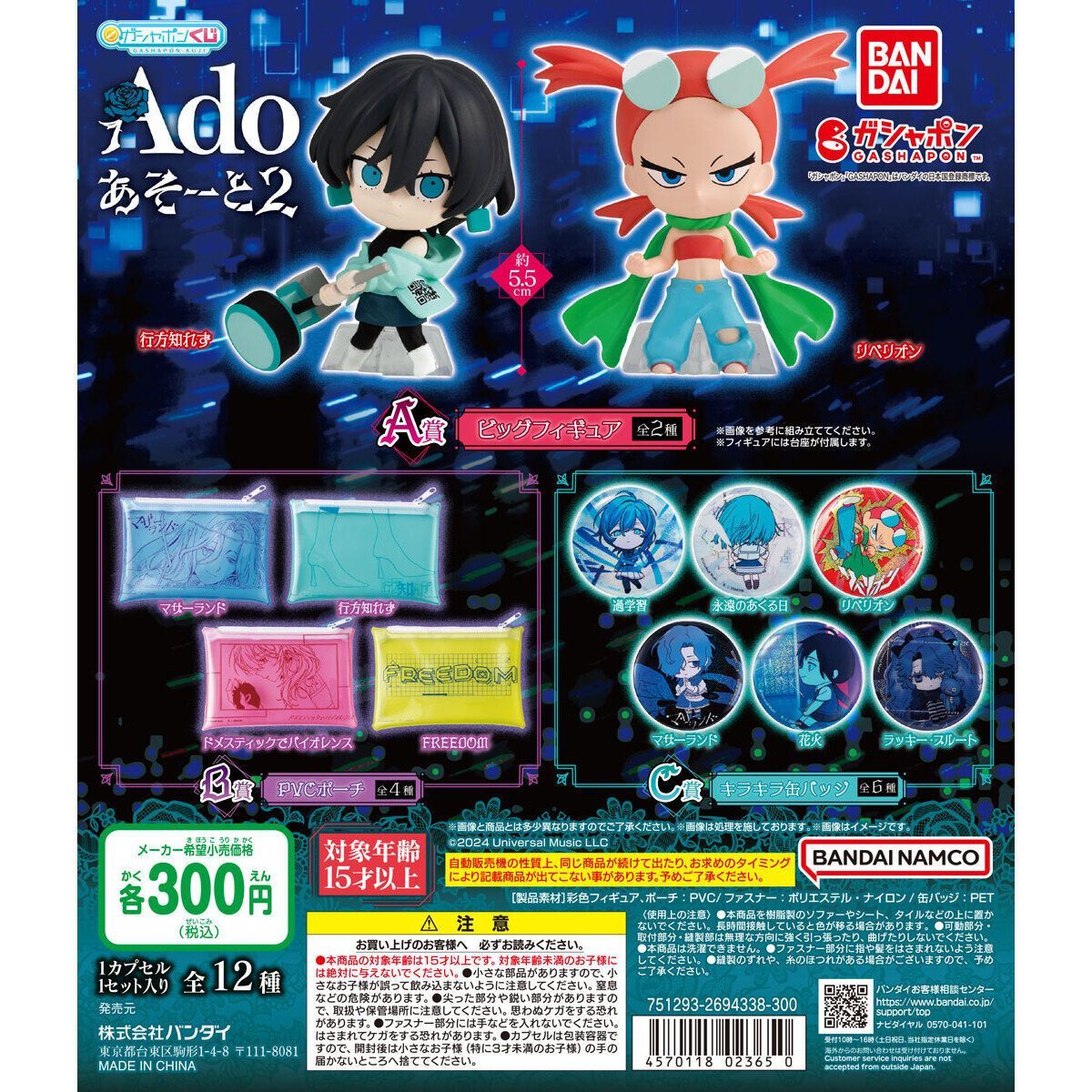 ガシャポンくじ Ado あそーと2【バラ】ガチャ - メルカリ