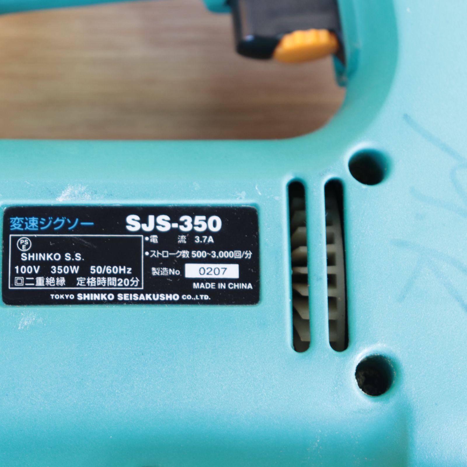 新潟発 新興 SHINKO シンコー SJS-350 変速ジグソー 100V 電動工具 コード式 電気ノコギリ 切断機 木工 加工 大工 木材  動作確認済