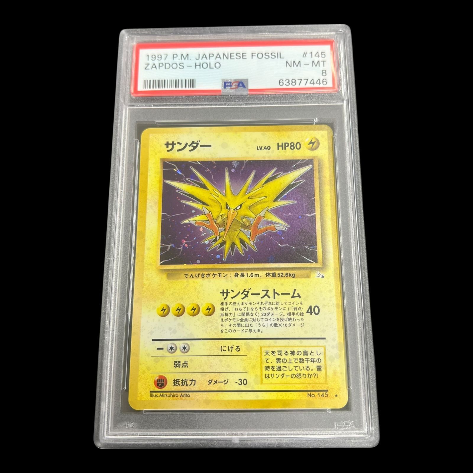 送料無料】 ポケモンカード 旧裏面 サンダー PSA8 PSA鑑定 キラ ホロ 