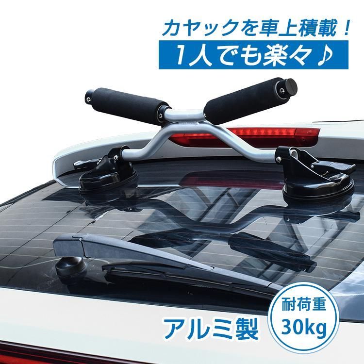 カヤック キャリア 車 ルーフキャリア アタッチメント 車上 積載 ボートローラー アシスト ローダー 吸盤 アルミ U字型 装着簡単 耐荷重30kg  ee339 - メルカリ