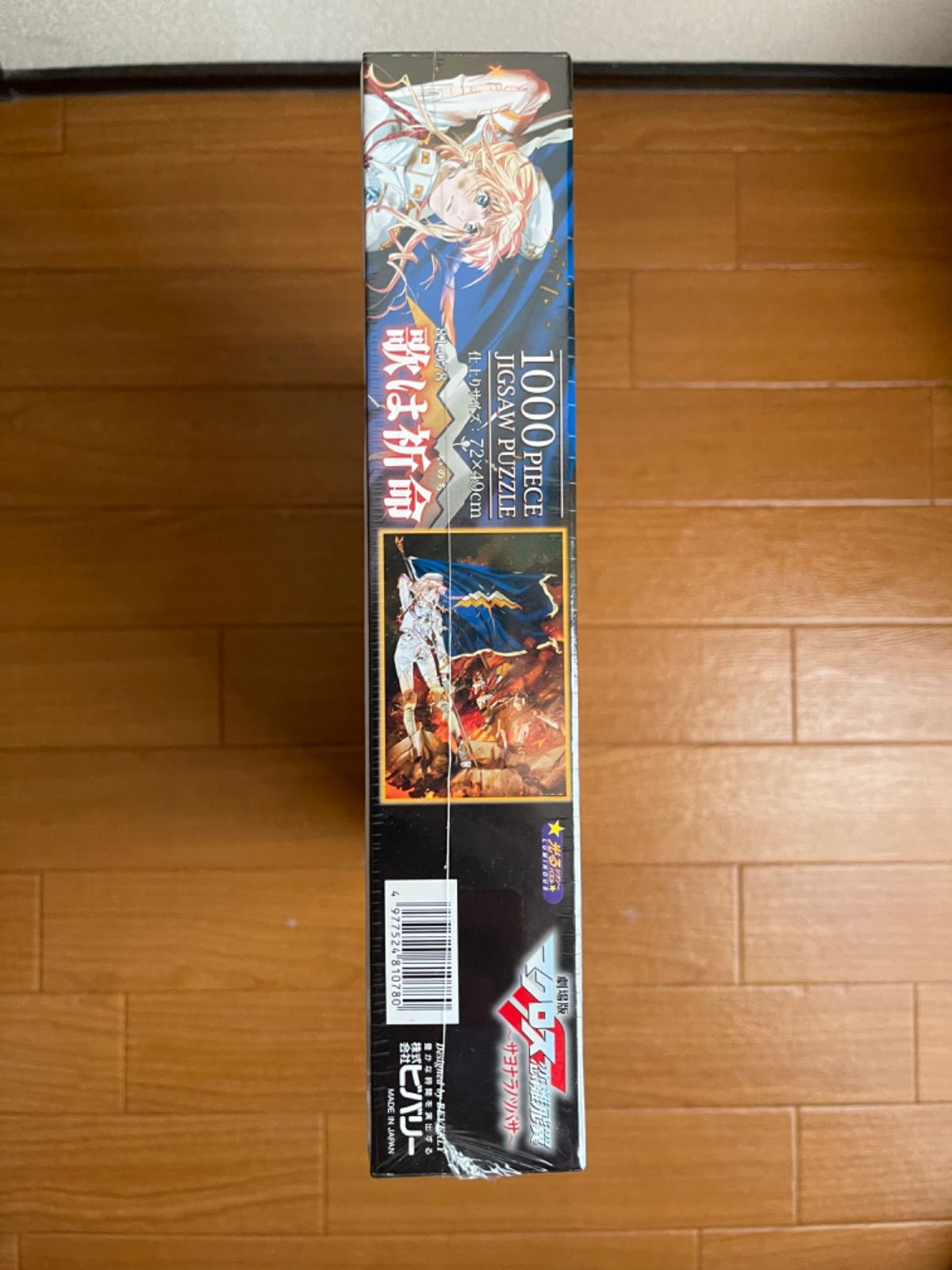 マクロスF 恋離飛翼 サヨナラノツバサ 1000ピース 歌は祈命 未開封♡G10 Amazon.co.jp: 劇場版マクロスF 恋離飛翼 -サヨナラノツバサ
