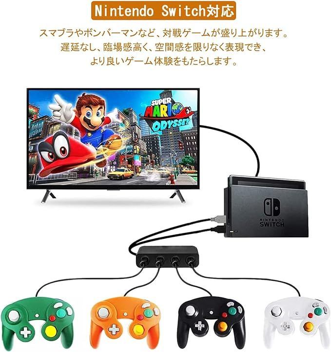 アップグレード版」Tukebon switch用GCコントローラ変換アダプタ GC