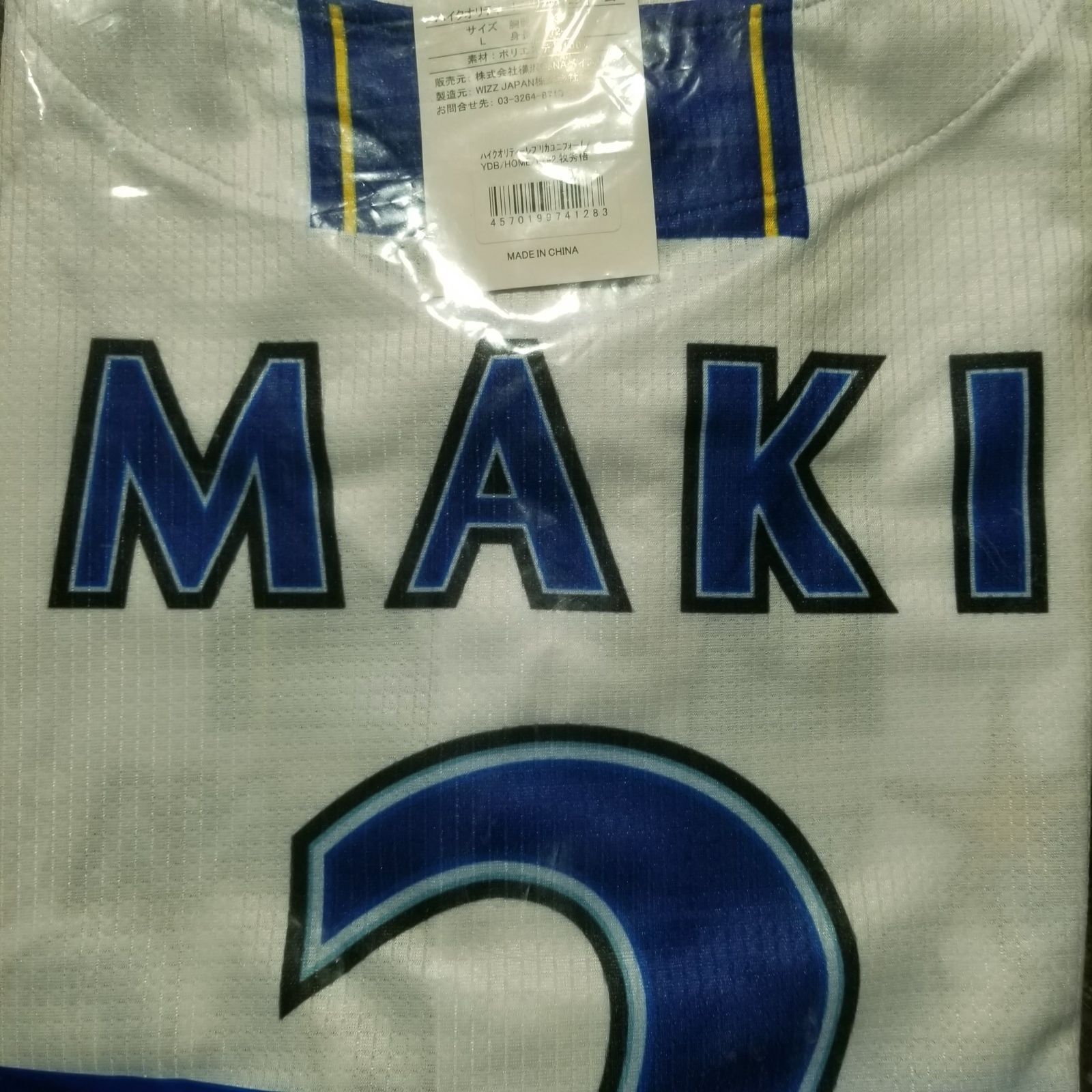 横浜DeNAベイスターズ #2 牧秀悟 ハイクオリティーレプリカ