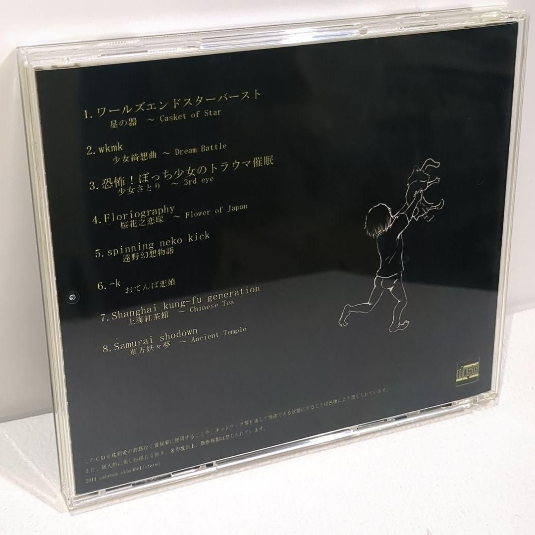 BEST POSITION cakebox ヒトリエ シノダ 衝動的の人