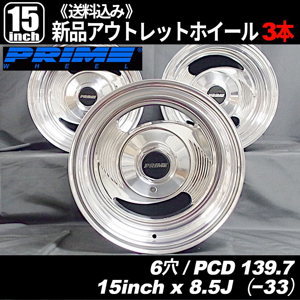 超希少品・当時物・新品・未使用》 プライム（PRIME）204 15インチ 6穴 PCD139.7 インセット−33 新品ホイール 3本 - メルカリ