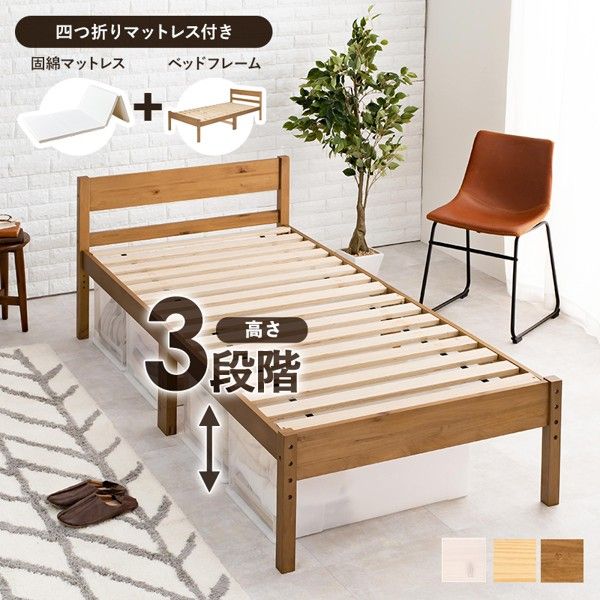 ベッド シングル 4つ折り マットレス付き 下収納 すのこ 白 木製 天然