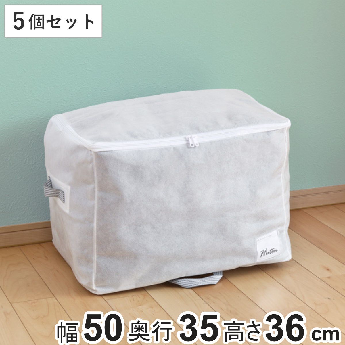 収納袋 ベーシック収納 Mサイズ 幅50×奥行35×高さ36cm 5個セット クローゼット収納 （ 衣類 収納 収納ケース 布団収納ケース 毛布 タオルケット セーター 衣類収納 小物収納 クローゼット 棚上