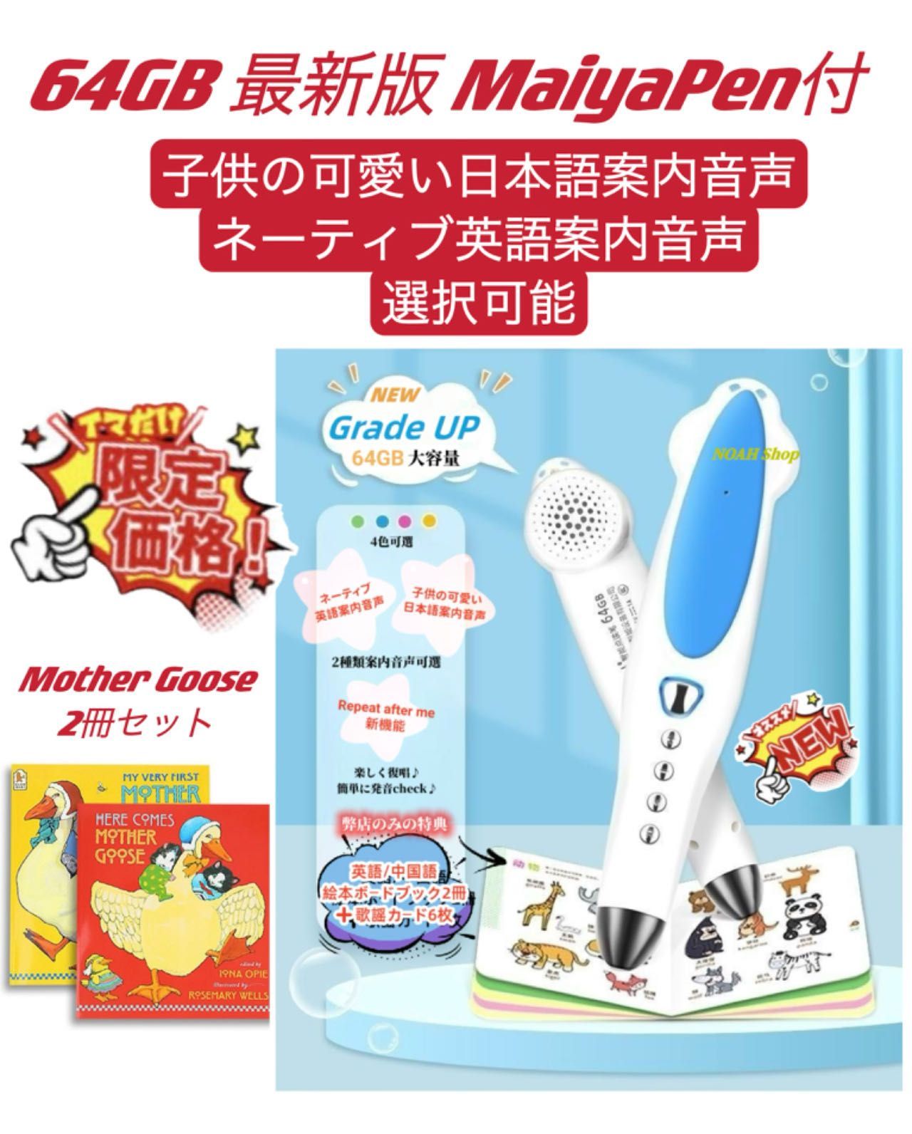 新品】Mother Goose 英語絵本2冊 64GB MaiyaPen付 マイヤペン付