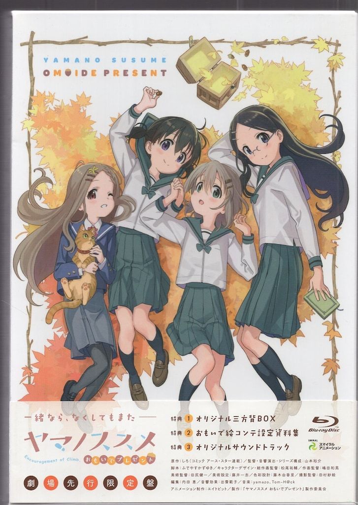 ヤマノススメ セカンド、サード、ネクストサミット blu-ray セット ヤマノススメ セカンド、サード、ネクストサミット blu-ray セット