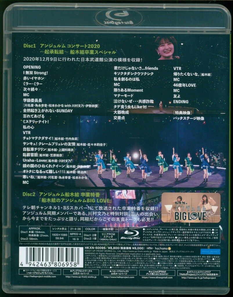 Blu-ray アンジュルム コンサート2020 起承転結~船木結 卒業