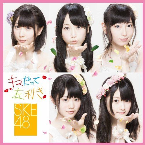 SKE48★キスだって左利き★特典★生写真★ブロマイド★6点セット Amazon.co.jp: SKE48キスだって左利き特典生写真ブロマイド