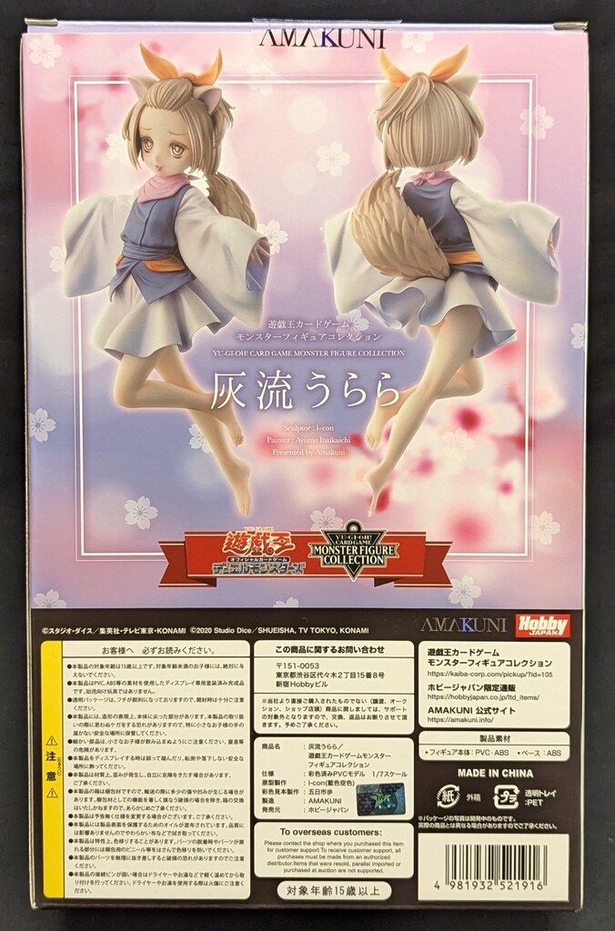 AMAKUNI/ホビージャパン 1/7 モンスターフィギュアコレクション