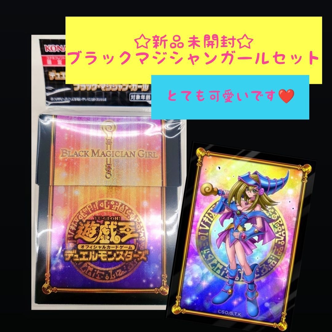 遊戯王 - 遊戯王　ブラックマジシャン ガール プロテクター セット　スリーブ Amazon.co.jp: ノーブランド品 トレーディングカード