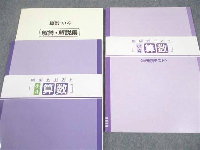 【新品・未使用】小学錬成テキスト小4、小5 算数　4冊セット 塾専用 小4 算数 練成テキスト 状態良い 016S5B - メルカリ