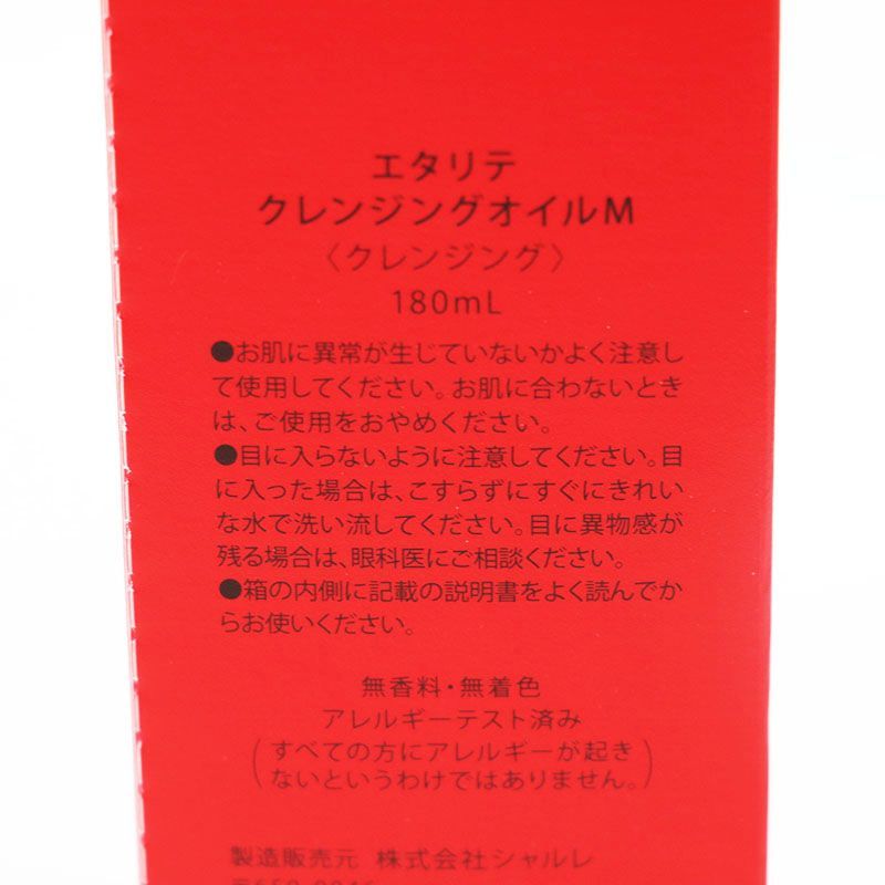 シャルレ　エタリテ　クレンジングオイルM　180ml×3本　VA064 シャルレ エタリテ クレンジングオイルM 180ml×3本 VA064