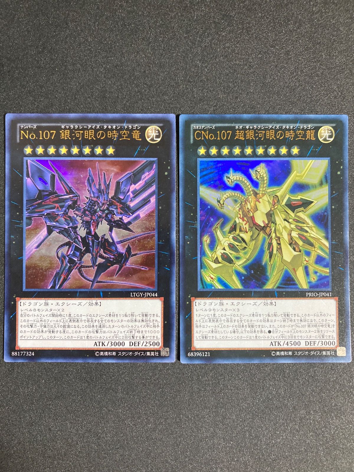 遊戯王 No.107銀河眼の時空竜 超銀河眼の時空龍 タキオン