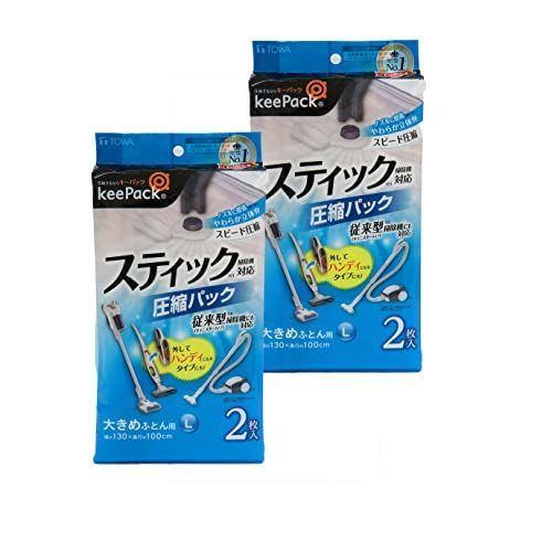 大きめ布団用(L)_2枚入_2個セット 東和産業 圧縮袋 STM ふとん圧縮