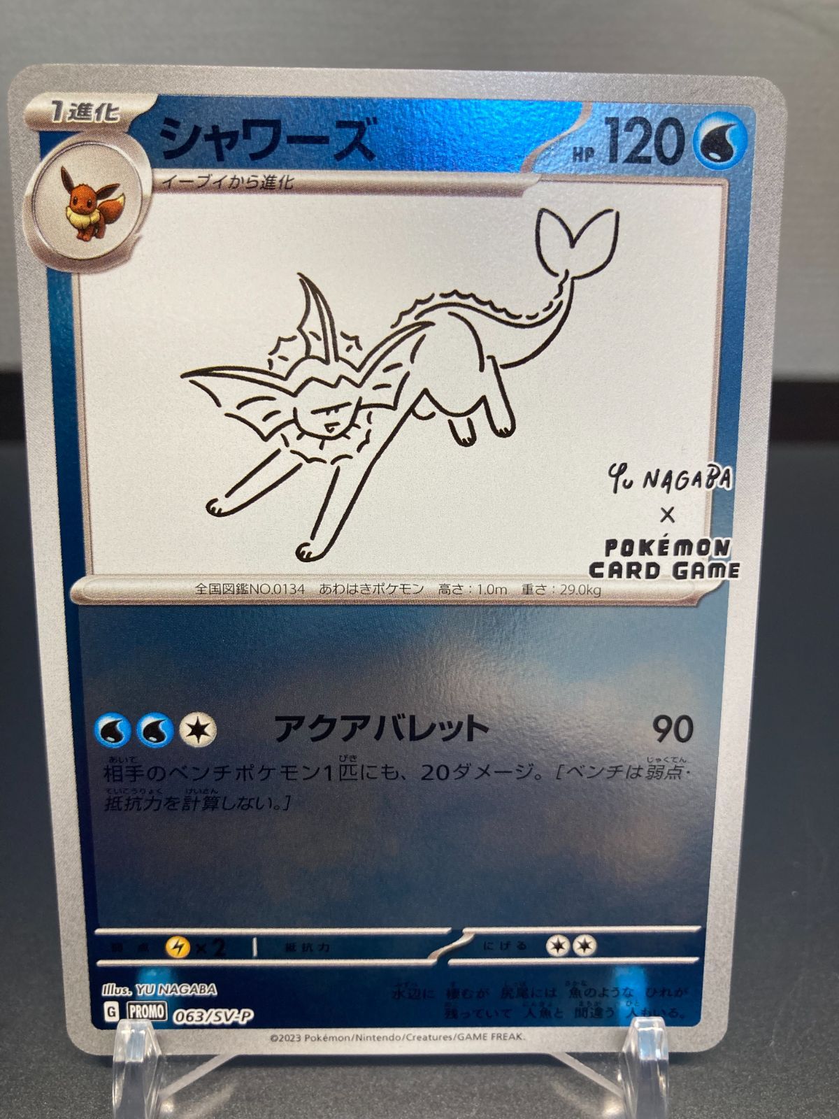 ポケモン - シャワーズ プロモ 長場雄 ×2 シャワーズ プロモ 長場雄 ×2