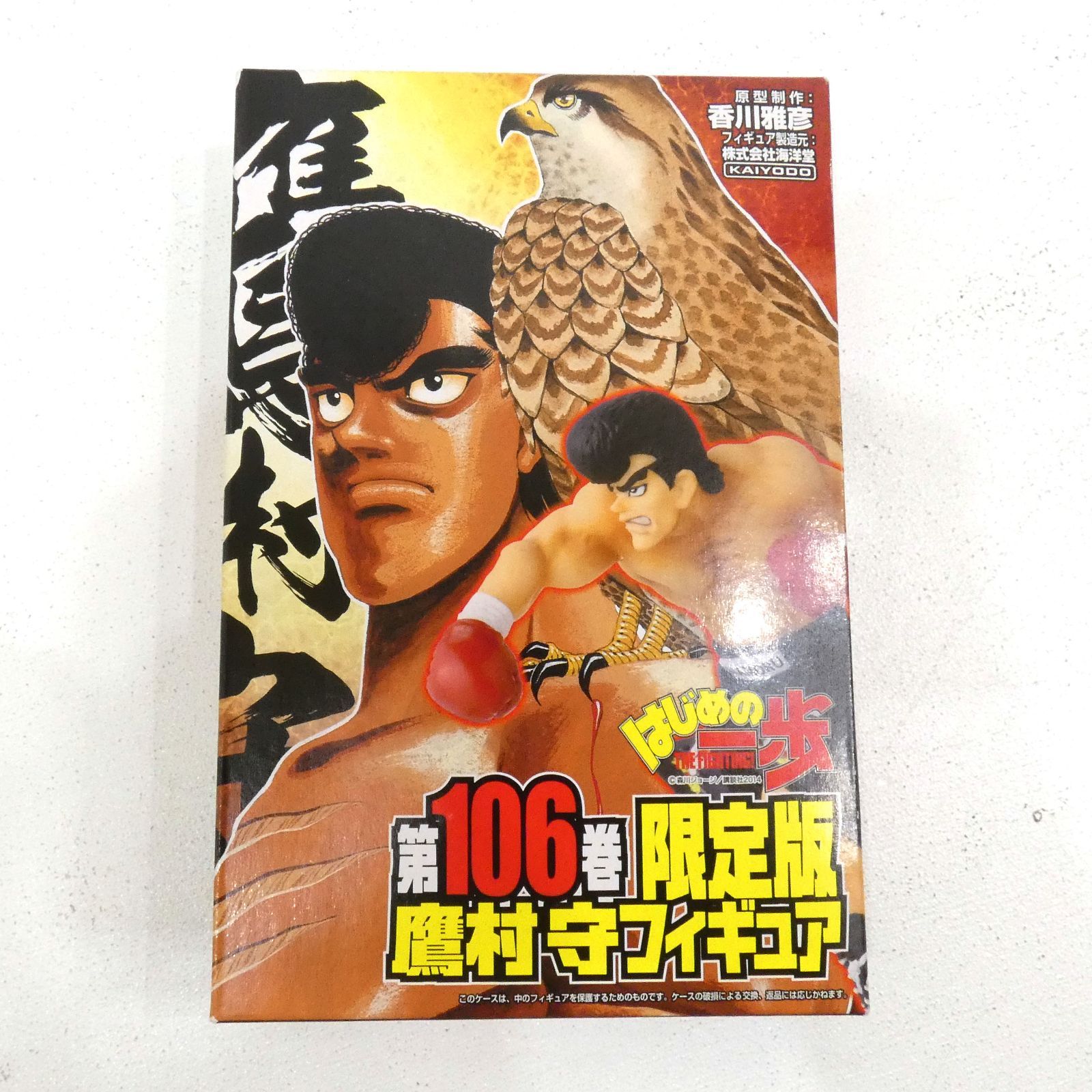 小牧店】未開封あり はじめの一歩 限定版フィギュア 3体セット