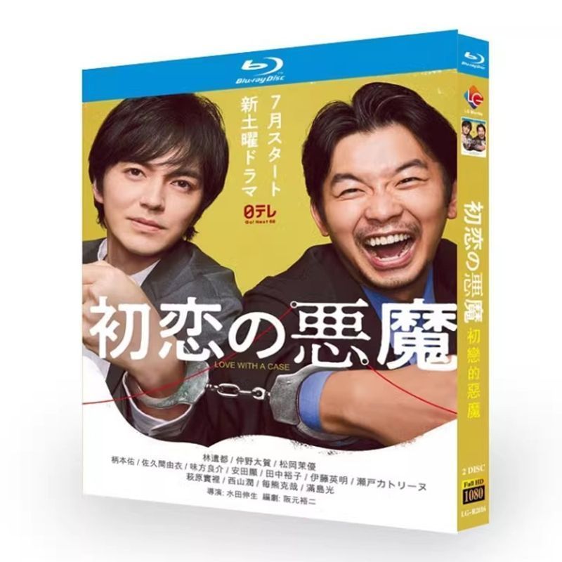 初恋の悪魔」BD ディスク入りケース 林遣都 仲野太 - メルカリ