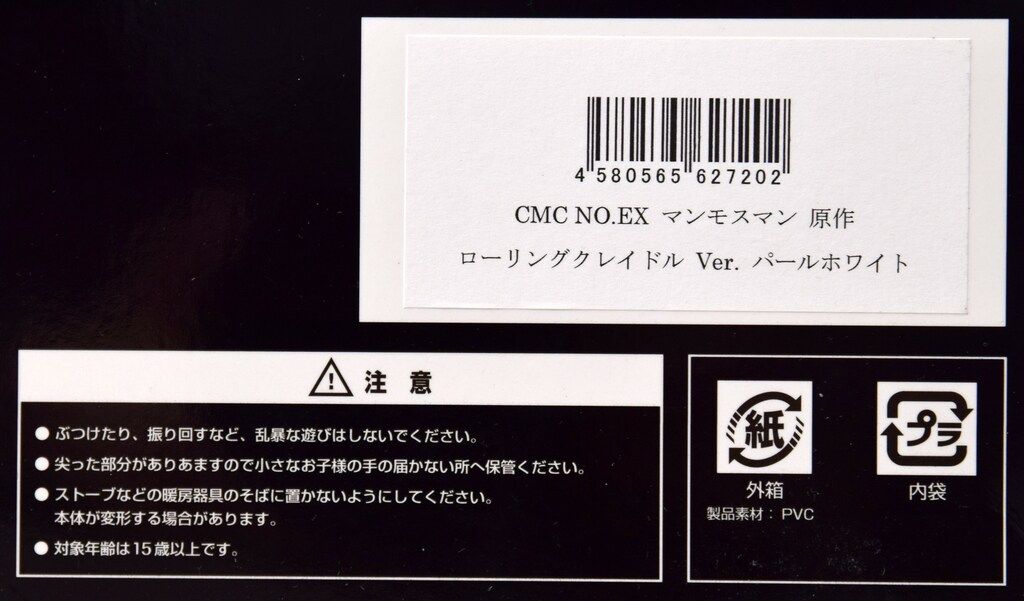 マンモスマンCCP CMC NO.EX原作ロリクレVer.パールホワイト CMC NO.EX マンモスマン 原作 ローリングクレイドル Ver. パール
