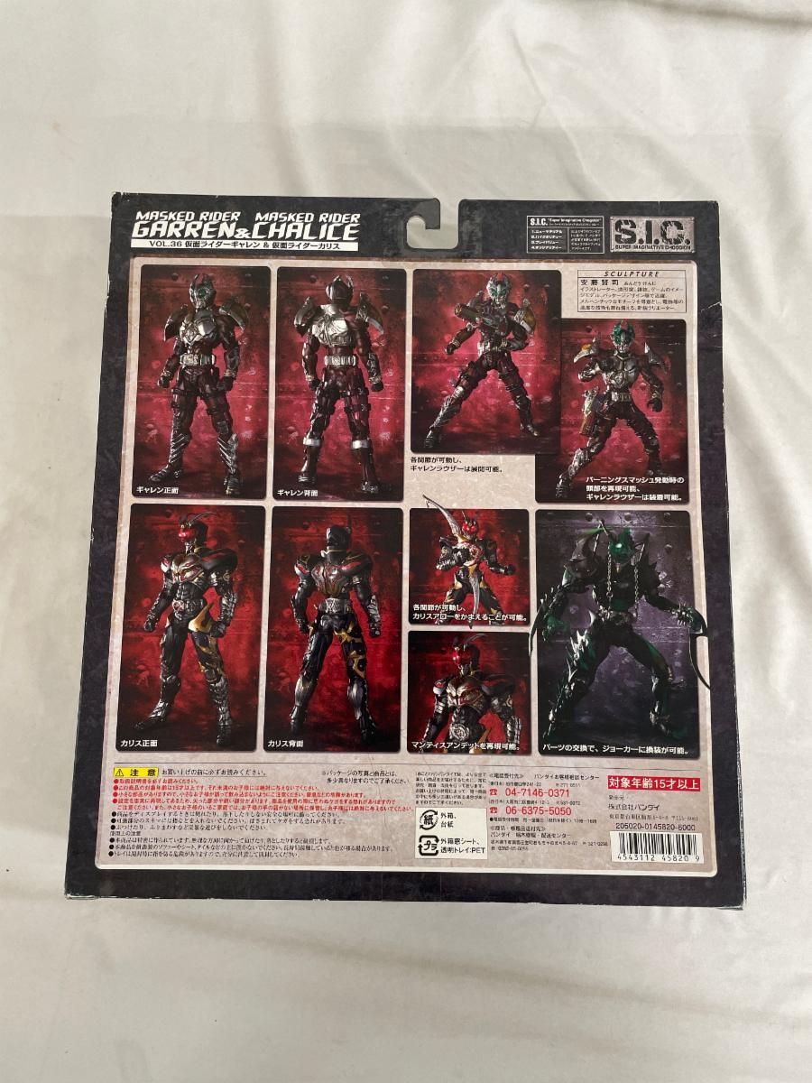未開封】S．I．C Vol．36 仮面ライダーギャレン＆カリス 仮面ライダー