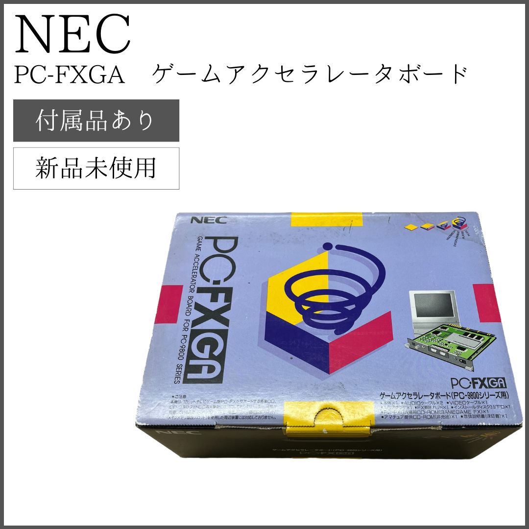 NEC PC-FX GA ゲームアクセラレータボード(PC-9800用) - PC周辺機器