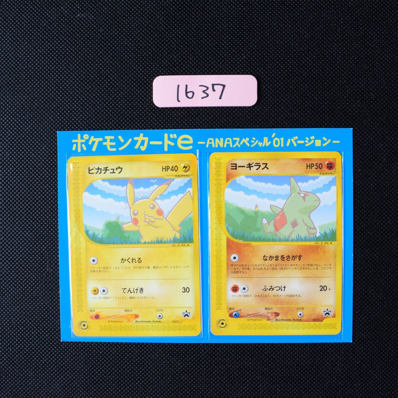 ポケモンカード ピカチュウ ヨーギラス プロモ ANA ピカチュウ ヨーギラス ANAプロモ 台紙付き ③