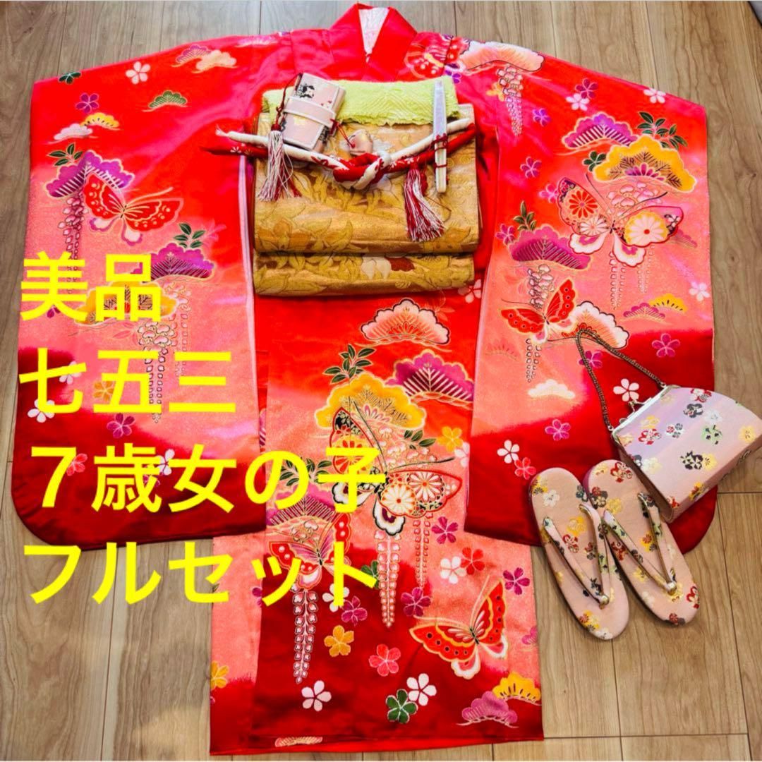 O美品　七五三　7歳　フルセット　女の子　子供　絹　着物　襦袢　帯　赤　ピンク 七五三 着物 7歳 正絹 フルセット 購入 セット 紅一点 女の子 橘梅 薄