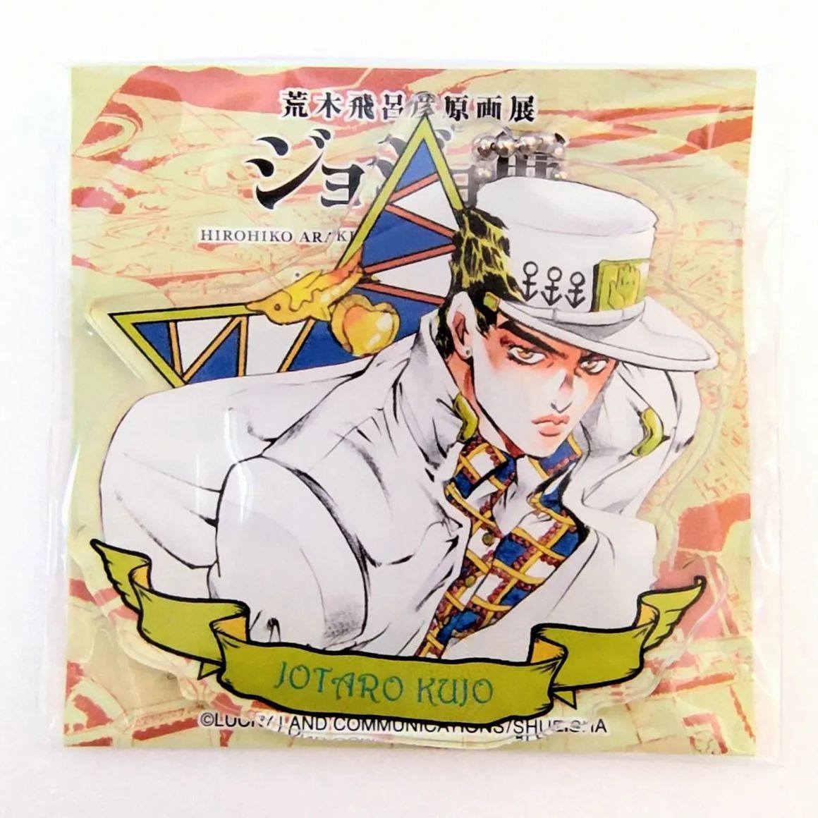空条承太郎アクリルキーホルダー 荒木飛呂彦原画展 ジョジョの奇妙な