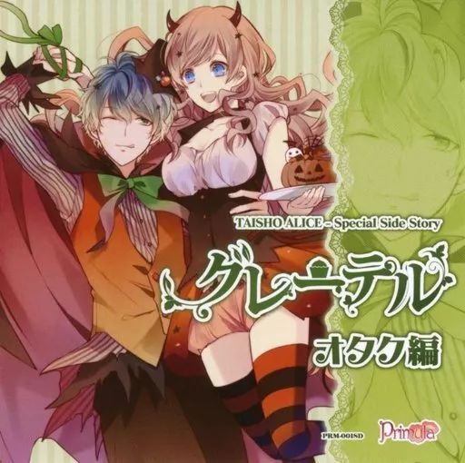 中古】アニメ系CD 大正×対称アリス AGF2017 くじ D～B賞