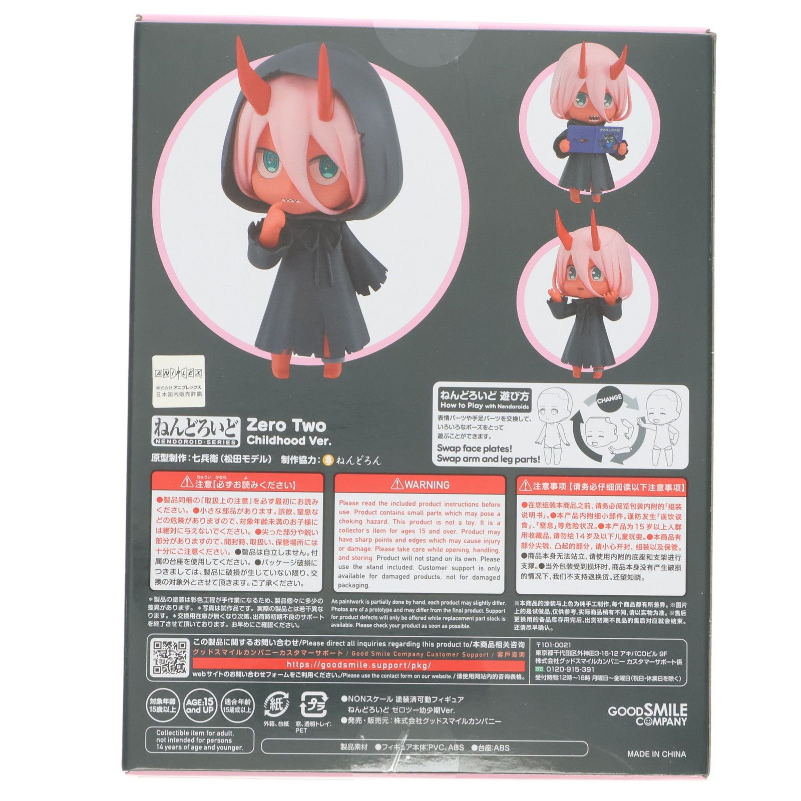GOODSMILE ONLINE SHOP限定 ねんどろいど 1820 ゼロツー幼少期