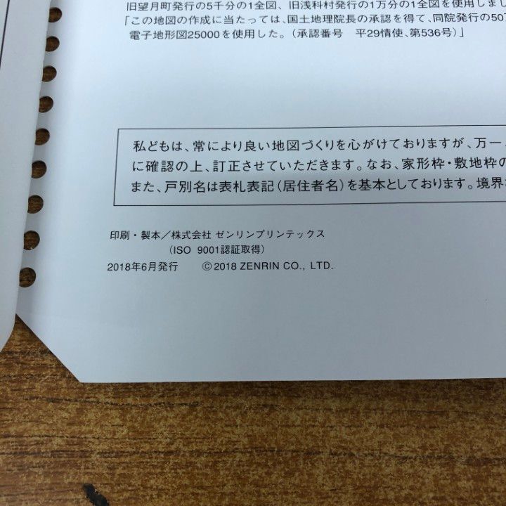 ▲01)【同梱不可】ゼンリン住宅地図 長野県 佐久市 東・西/臼田・望月・浅科/20217A10N・20217B10F/2018年発行/ZENRIN/地理/マップ/B4判/A △01)【同梱不可】ゼンリン住宅地図 長野県 佐久市 東・西/臼田